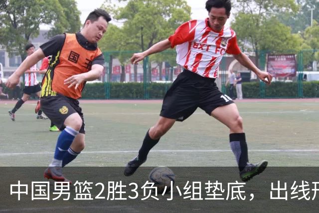 中国男篮2胜3负小组垫底，出线形势告急，郭士强主动担责：队员是我选的，训练是我带的，比赛是我指挥的