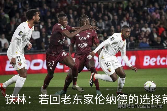 铁林：若回老东家伦纳德的选择就是马刺或猛龙 回猛龙明显更合理